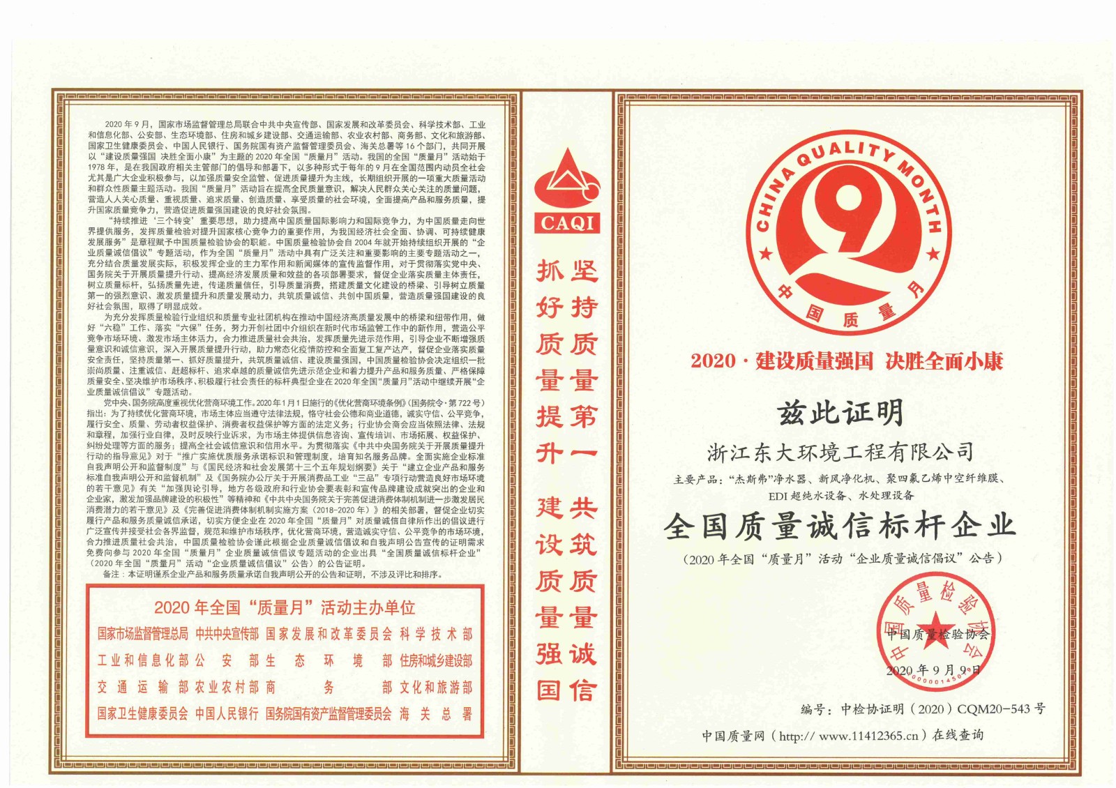 11、全國質(zhì)量誠信標(biāo)桿企業(yè)_00.jpg