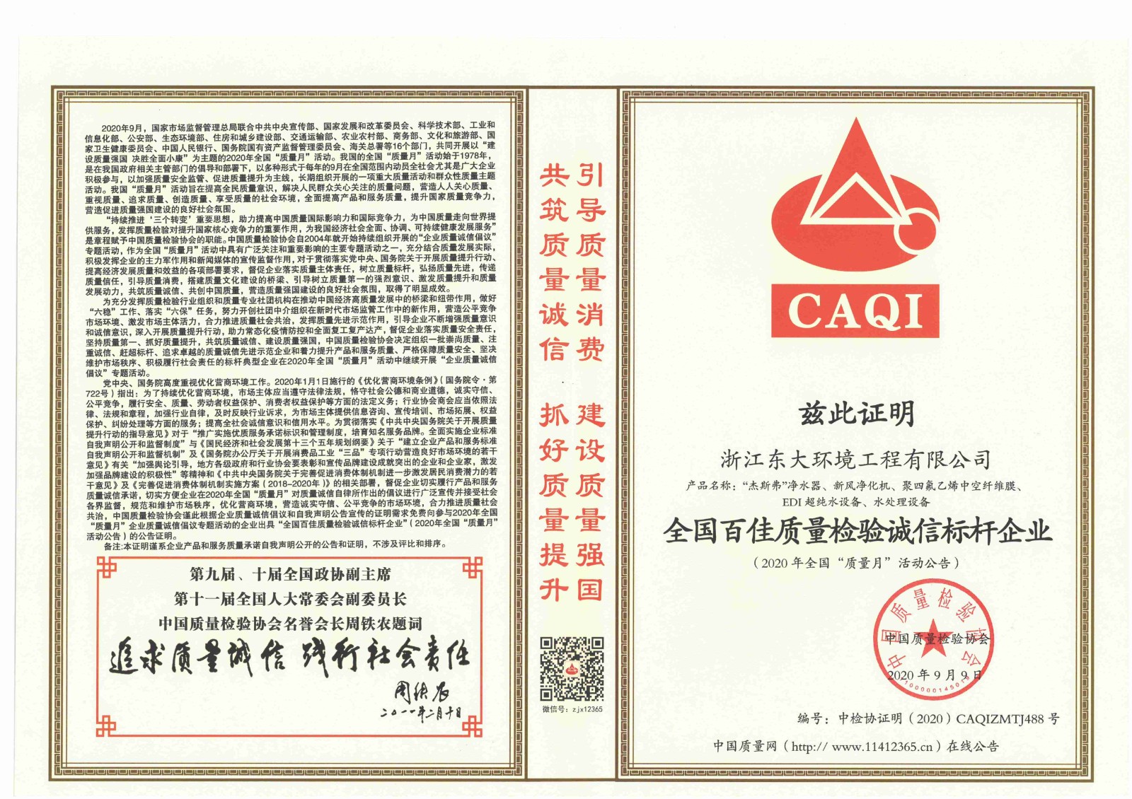 12、全國百佳質(zhì)量檢驗(yàn)誠信標(biāo)桿企業(yè)_00.jpg