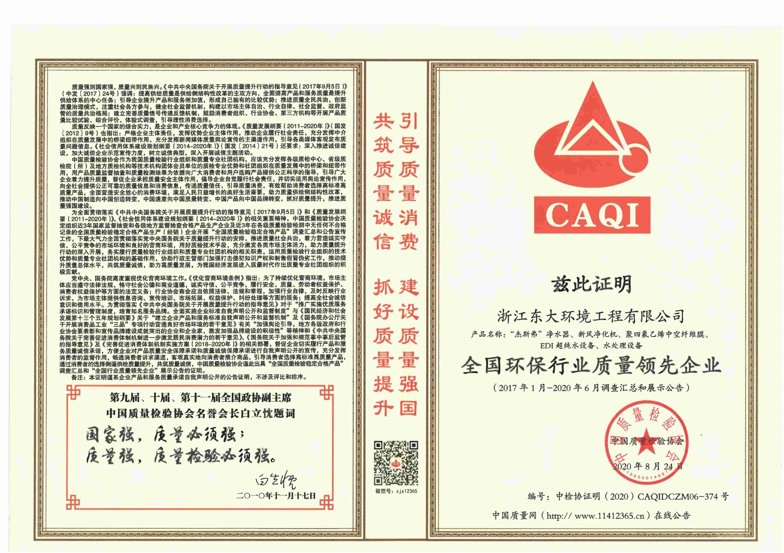 13、全國環(huán)保行業(yè)質(zhì)量領(lǐng)先企業(yè)2020.9.3_00.jpg