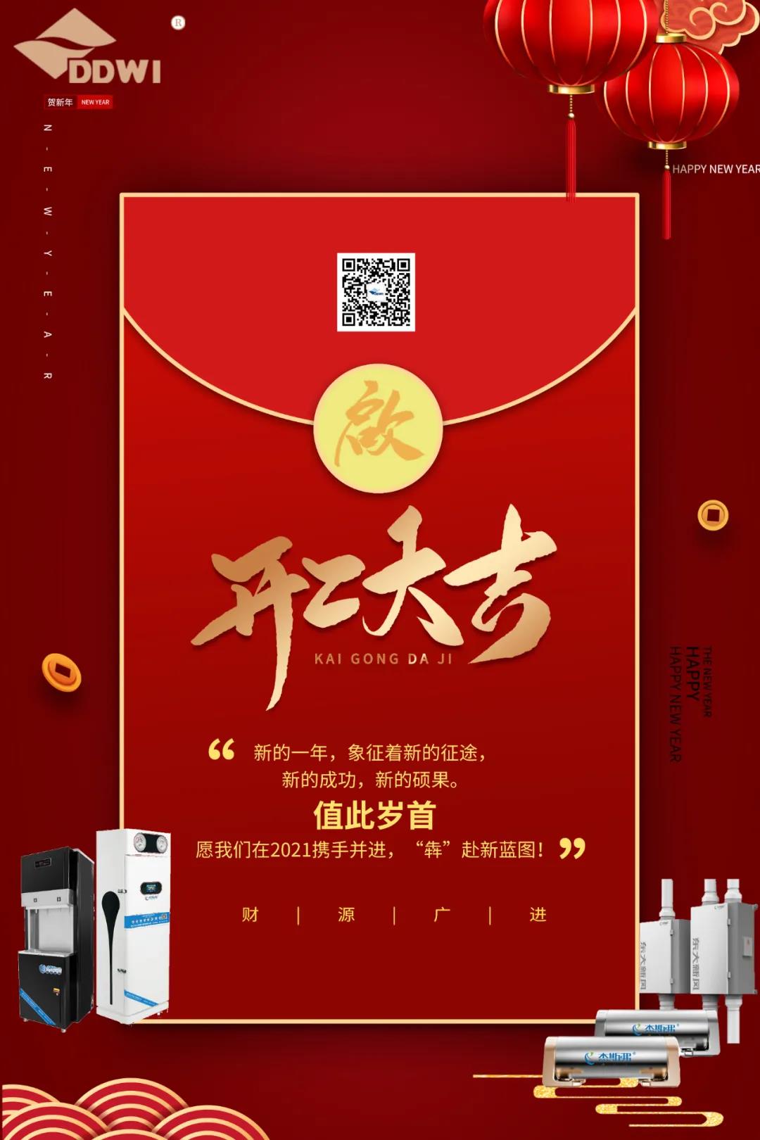 開(kāi)工大吉！攜手“犇”赴新藍(lán)圖！