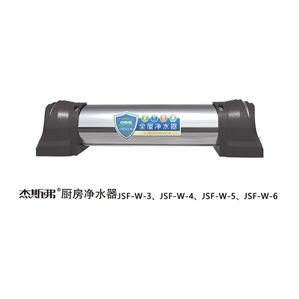 杰斯弗全屋凈水器（JSF-W-3、JSF-W-4、JSF-W-5、JSF-W-6）